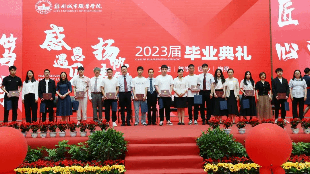 304永利集团2023届毕业典礼成功举行