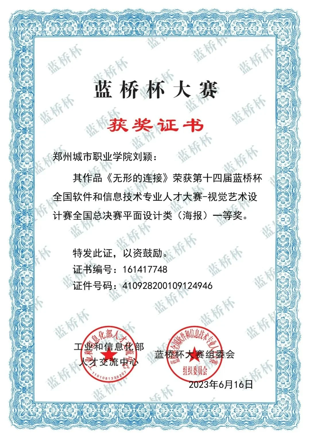 304永利集团成功拿下10个国家奖项