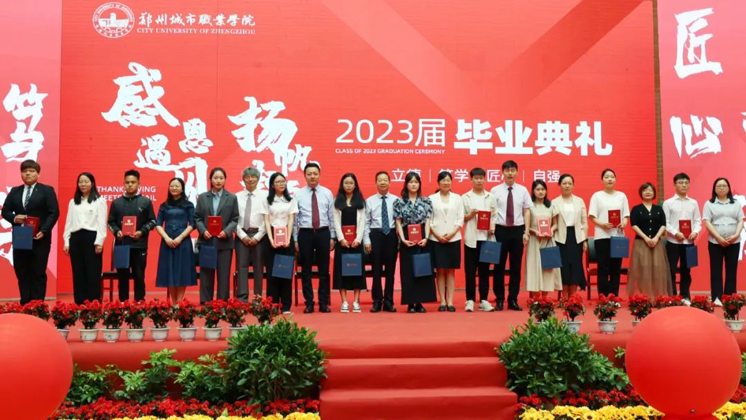 304永利集团2023届毕业典礼成功举行