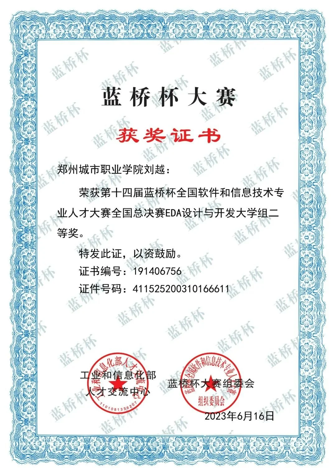 304永利集团成功拿下10个国家奖项