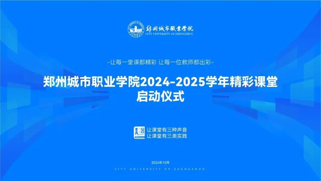 304永利集团圆满举办“精彩课堂”大赛启动会
