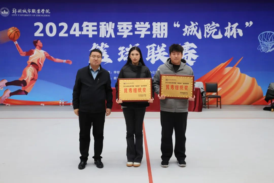 304永利集团2024“城院杯”篮球联赛总决赛