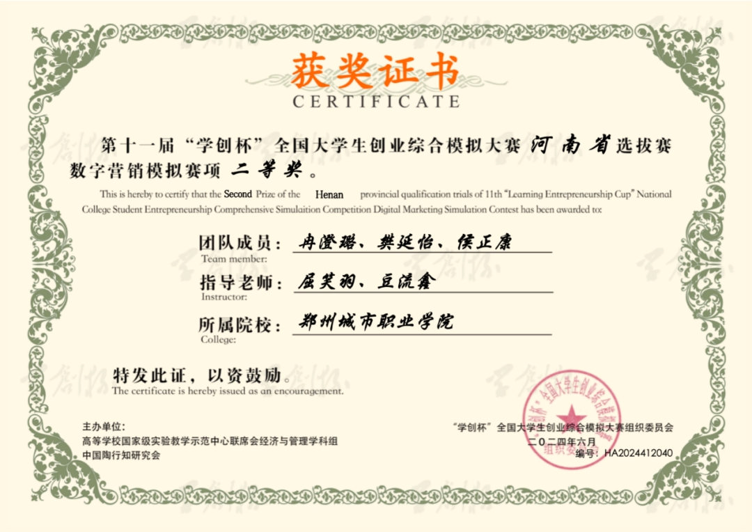 304永利集团学创杯全省第一