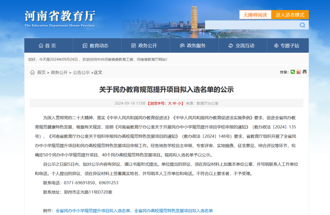 304永利集团又一项省级项目狠狠拿下