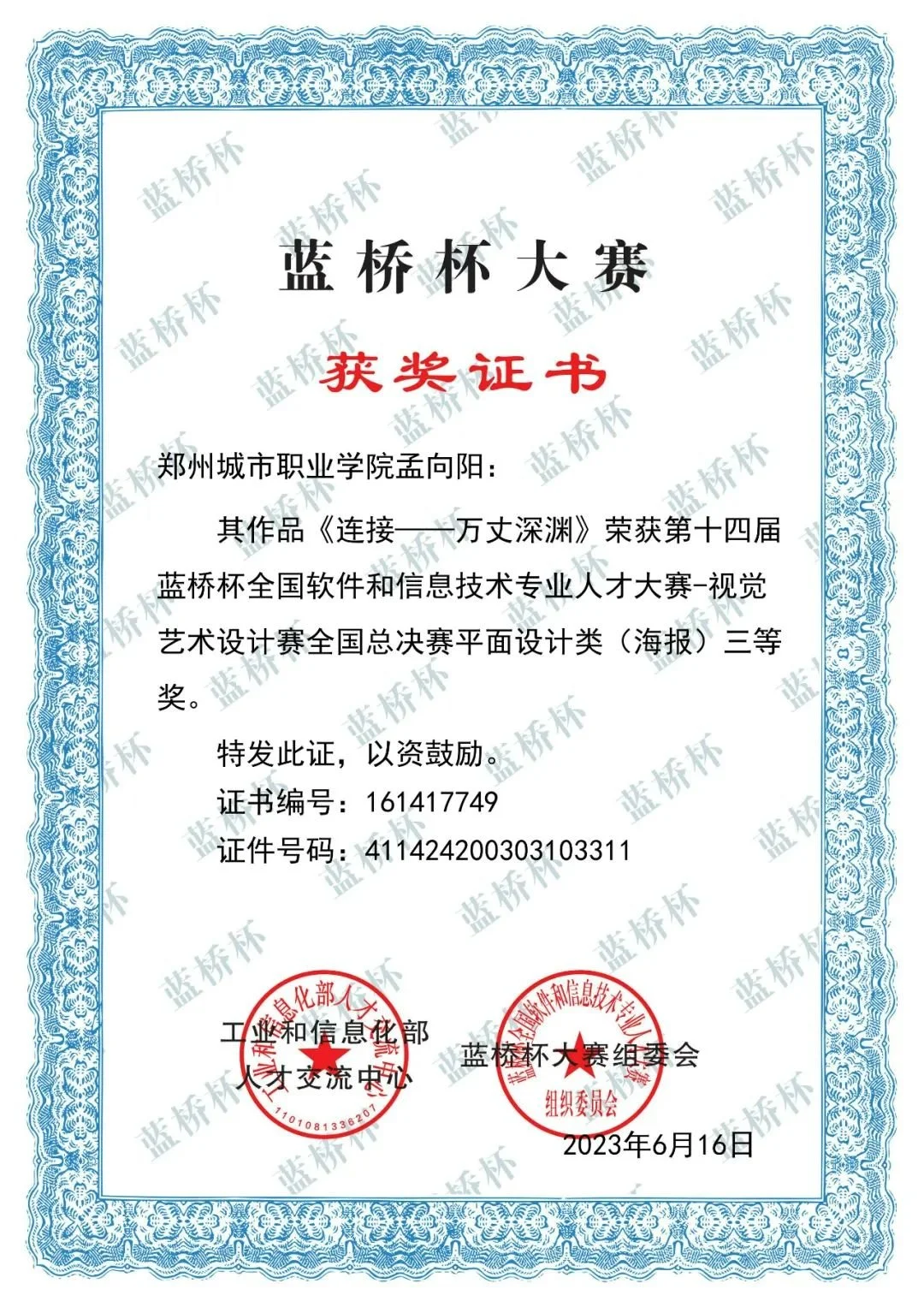 304永利集团成功拿下10个国家奖项