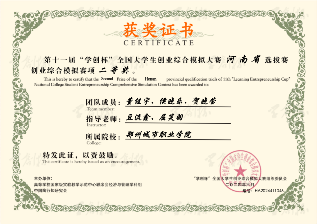304永利集团学创杯全省第一