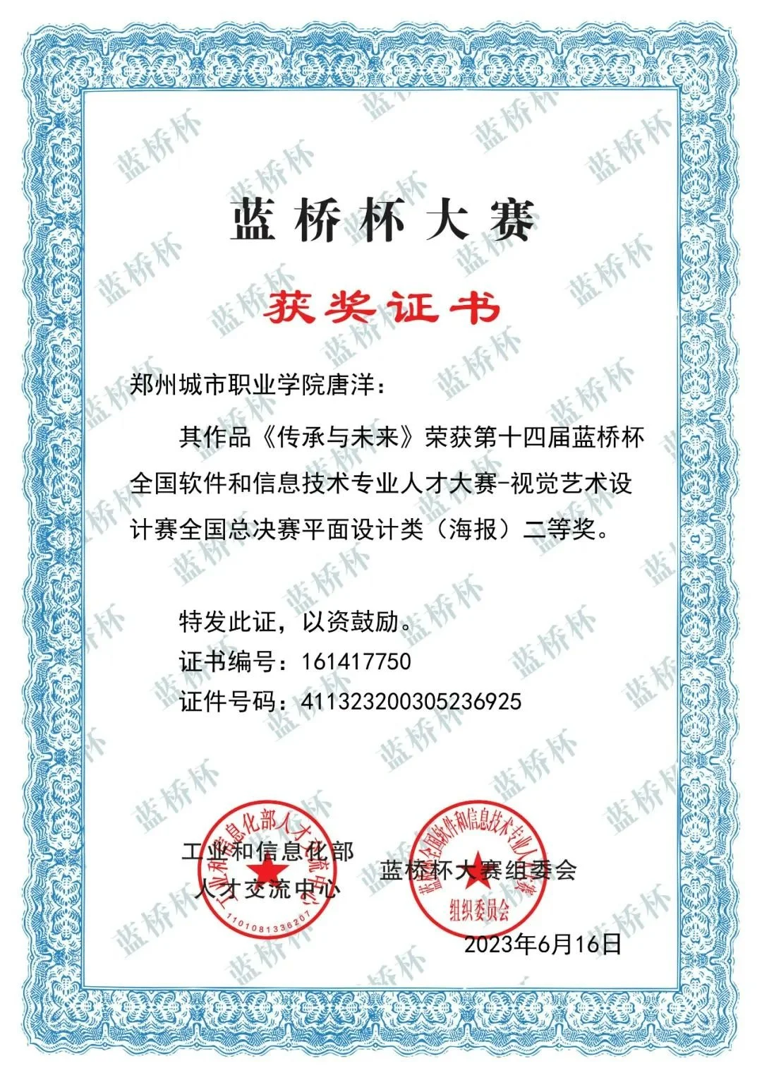 304永利集团成功拿下10个国家奖项
