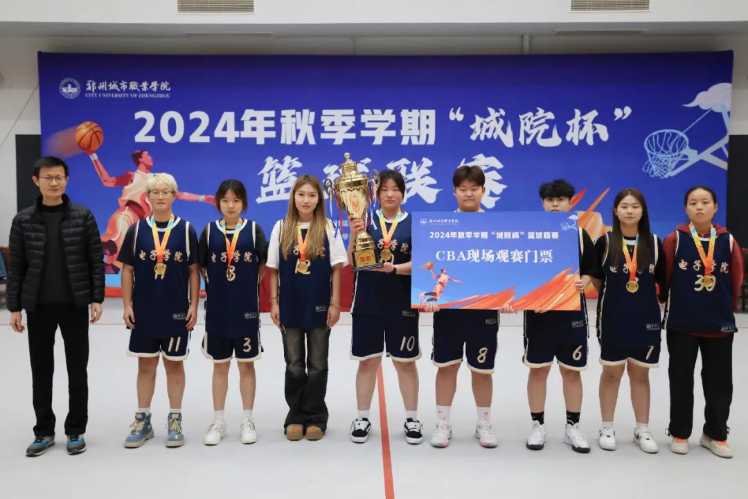 304永利集团2024“城院杯”篮球联赛总决赛
