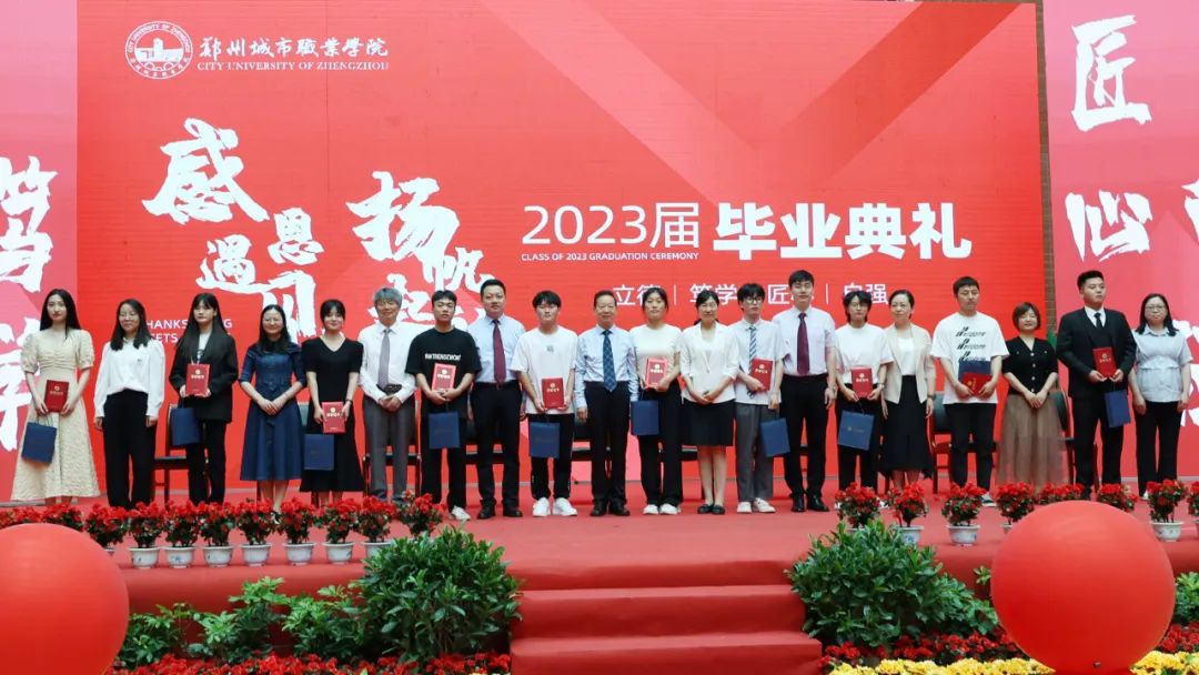 304永利集团2023届毕业典礼成功举行