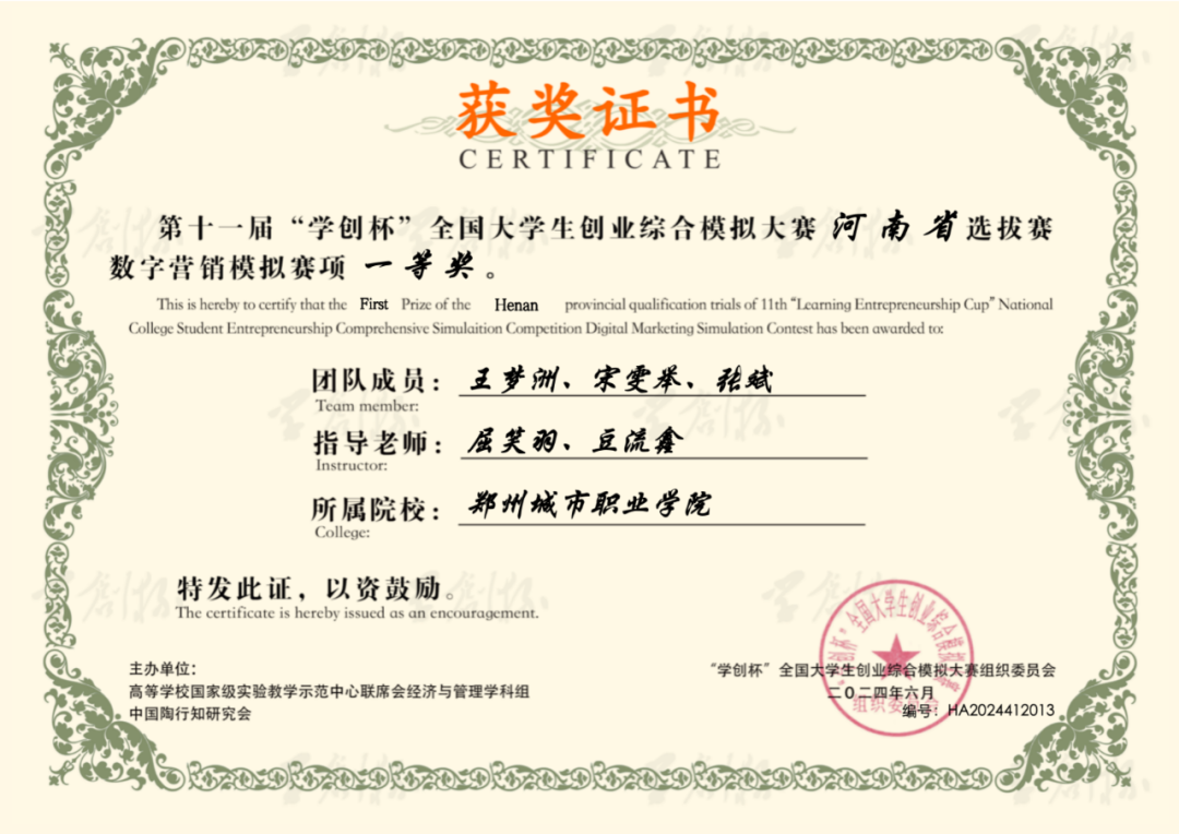 304永利集团学创杯全省第一