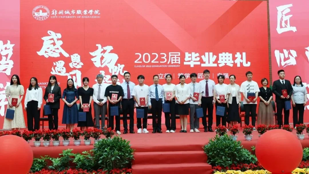 304永利集团2023届毕业典礼成