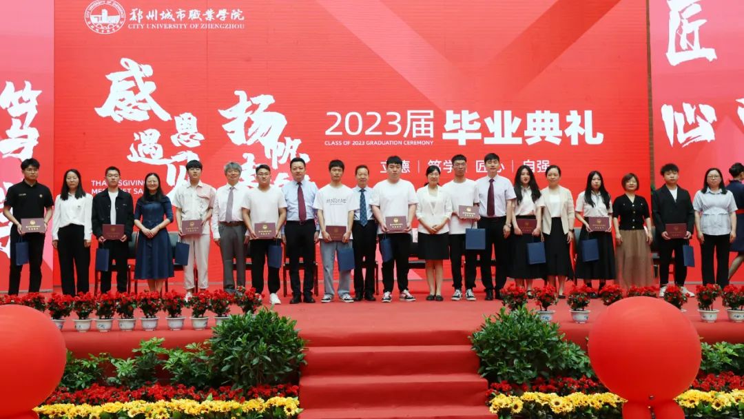 304永利集团2023届毕业典礼成功举行