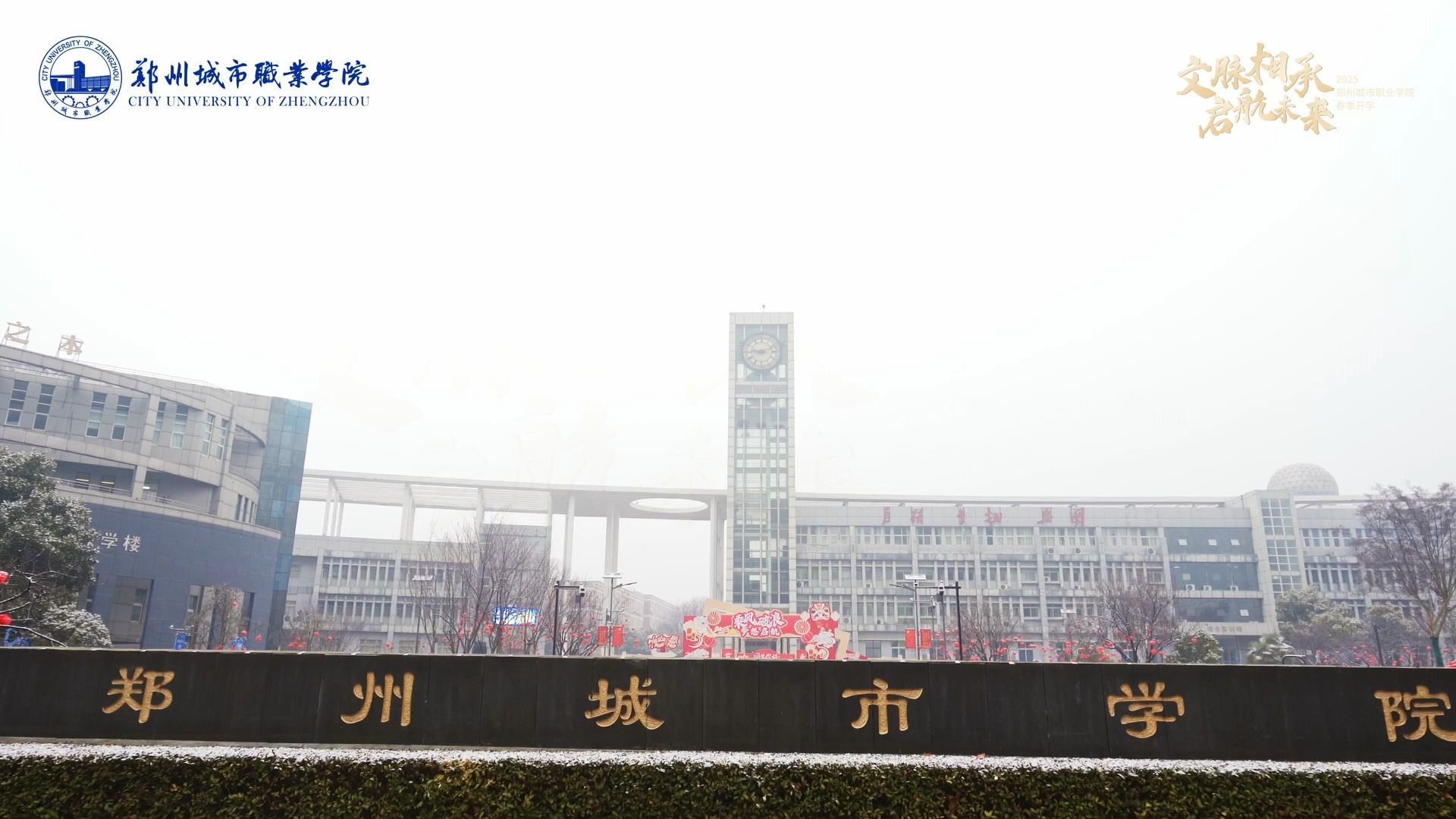 开学现场：非遗、星光隧道……