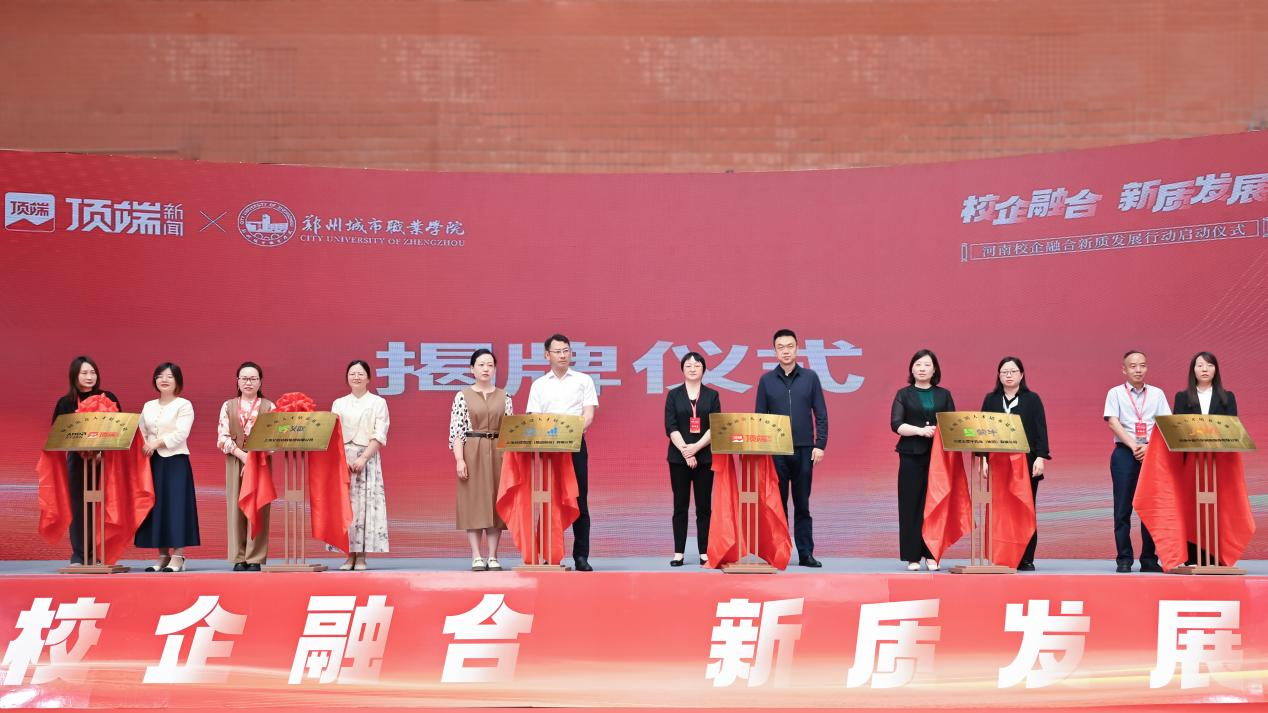 “河南校企融合新质发展行动”启动仪式在304永利集团隆重举行