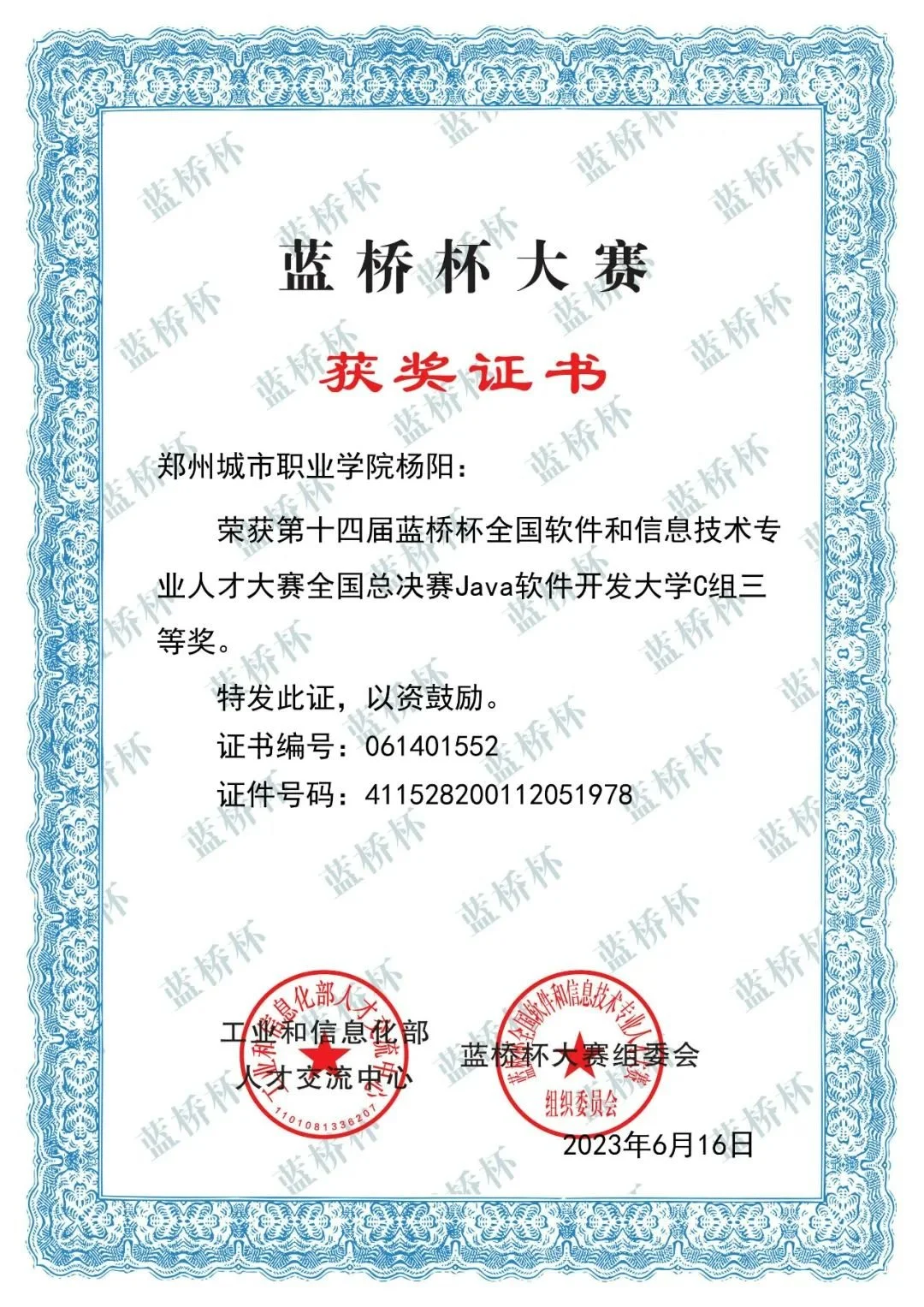 304永利集团成功拿下10个国家奖项
