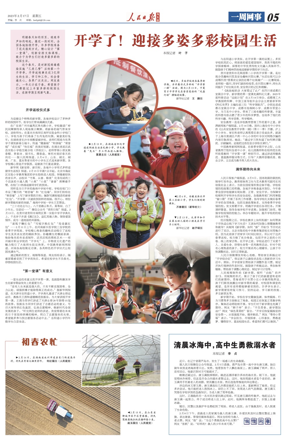 开学了！迎接多姿多彩校园生活