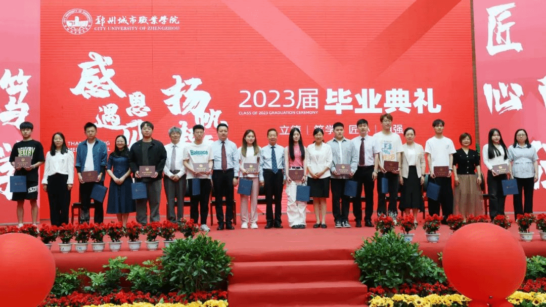 304永利集团2023届毕业典礼成功举行