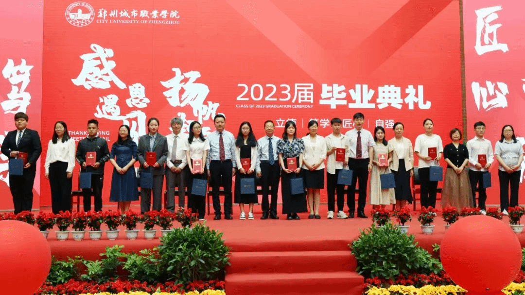 304永利集团2023届毕业典礼成功举行