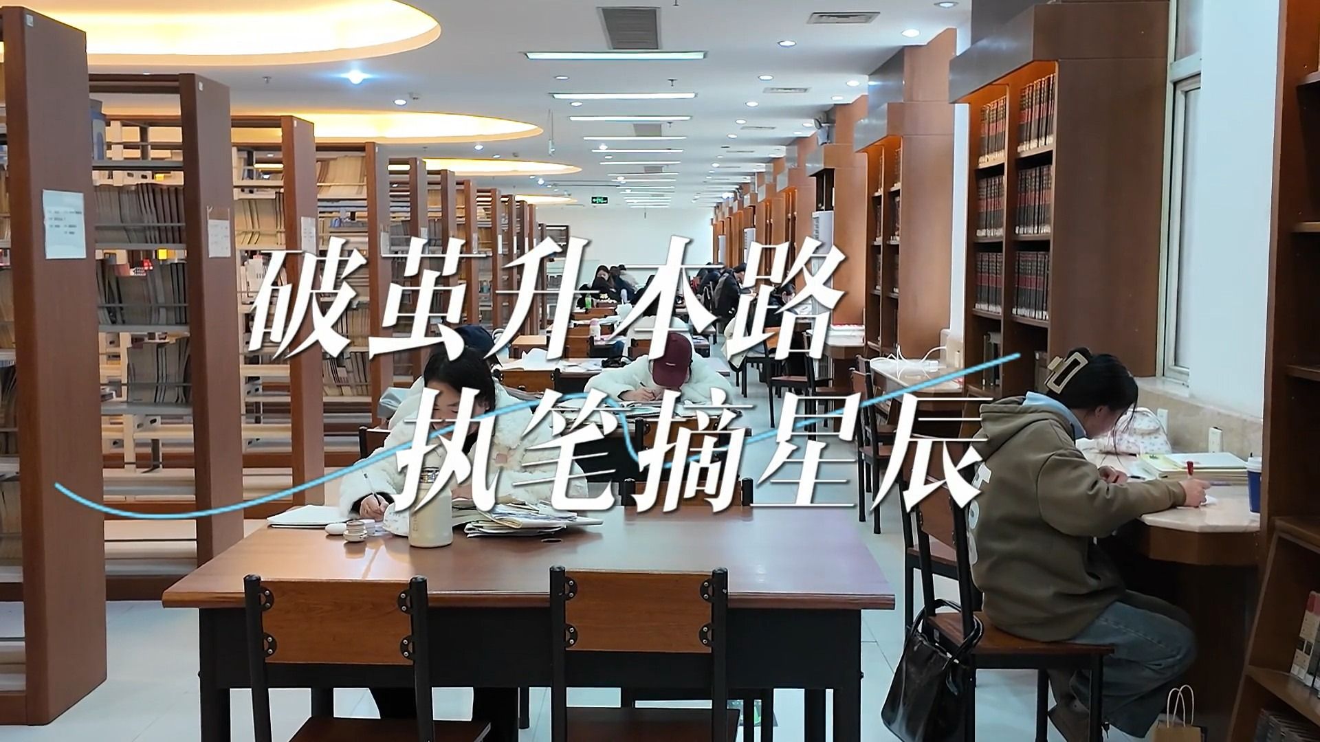 下一站，上岸