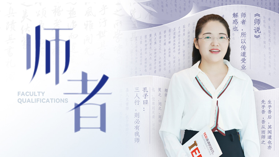 师资队伍